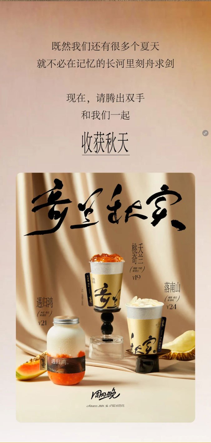 既然我们还有很多个夏天，就不必在记忆的长河里刻舟求剑。现在，请腾出双手，和我们一起收获秋天。


