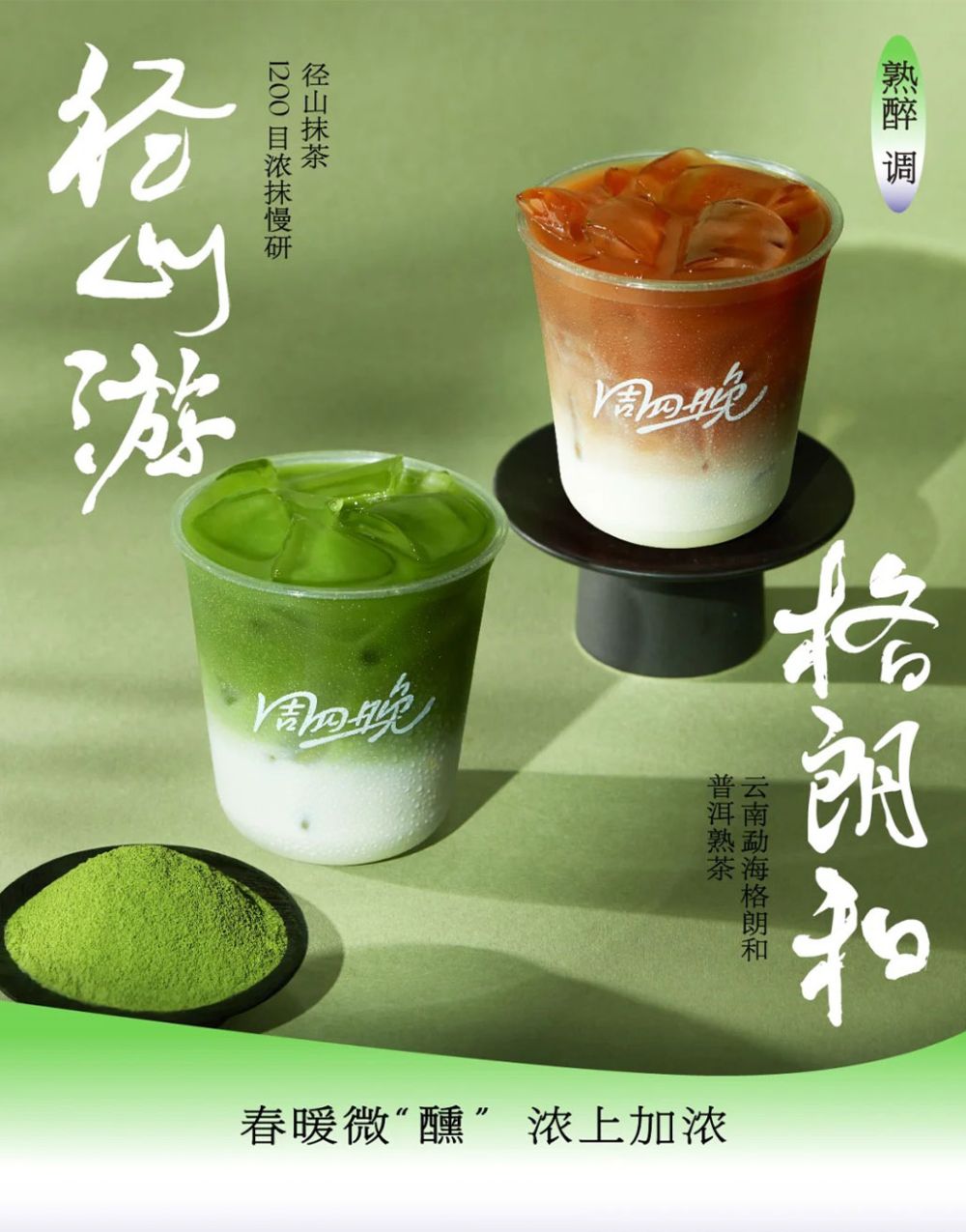 不是遇见，也不是mix。茶，就像周四晚一样，藏着很多新答案。