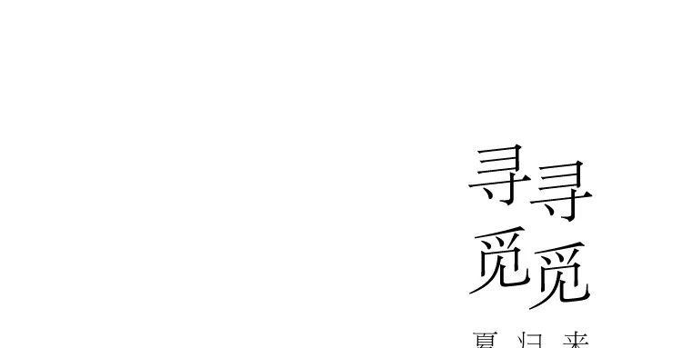 不奇而遇。莫愁夏日苦多
水光潋滟，与清凉，