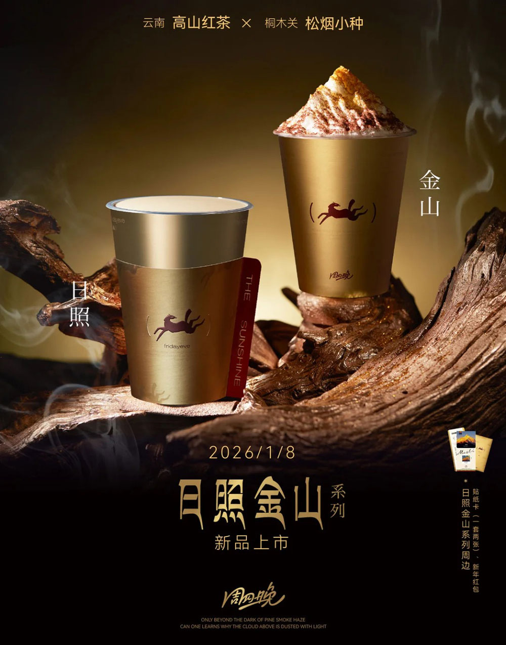 不是遇见，也不是mix。茶，就像周四晚一样，藏着很多新答案。